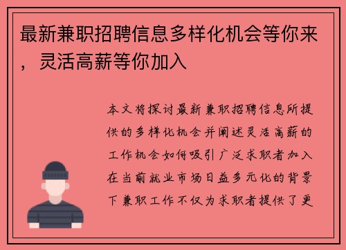最新兼职招聘信息多样化机会等你来，灵活高薪等你加入