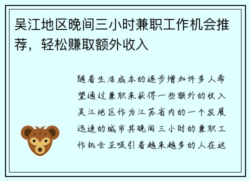 吴江地区晚间三小时兼职工作机会推荐，轻松赚取额外收入