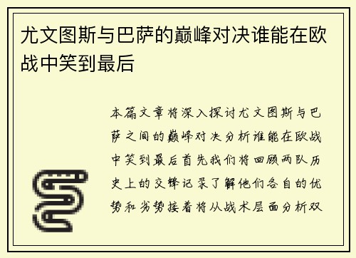 尤文图斯与巴萨的巅峰对决谁能在欧战中笑到最后